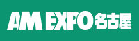 AM EXPO 名古屋