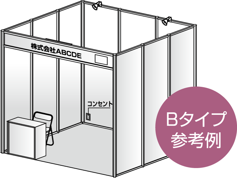 Bタイプ參考例
