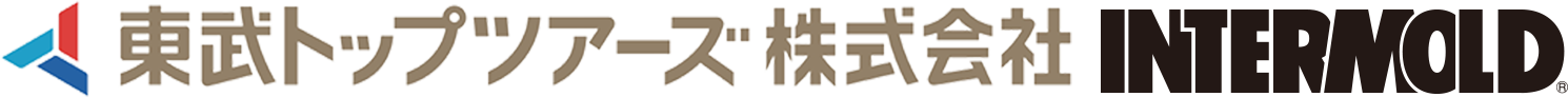 東武トップツアーズ株式會社 INTERMOLD